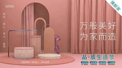 品质家装节LOGO万般美好家装展板