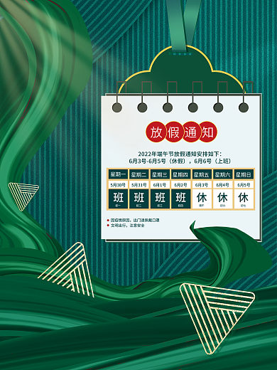 简约大气放假通知休假通知质感海报