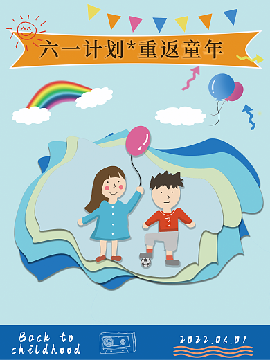 六一儿童节海报背景
