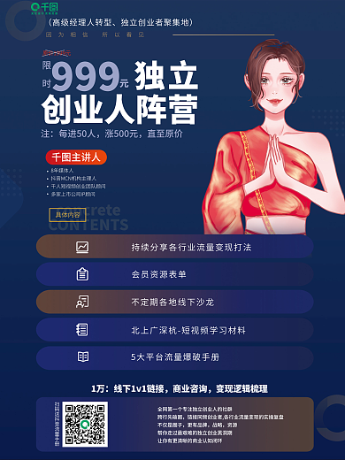 快手抖音独立创业人阵营短视频海报