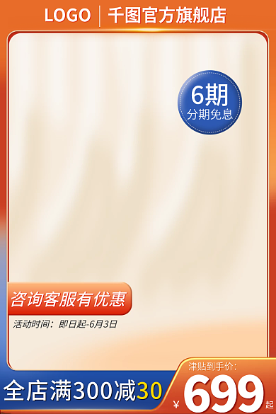 电商简约LOGO官方旗舰店家居家电产品活动主图