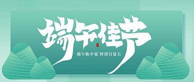 端午节微信节日封面