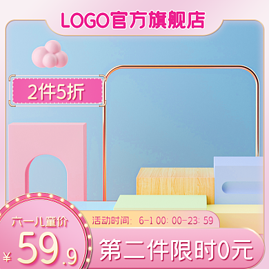 马卡龙粉色2件5折用品促销立体主图