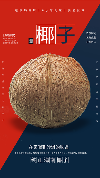 红蓝系列宣传促销海报