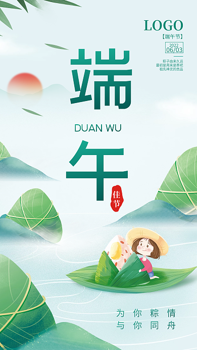 创意简约为你粽情与你同舟端午节日海报粽子山素材背景