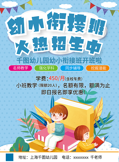 蓝色卡通地址学费接班幼儿园报名招生宣传单