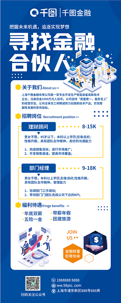 蓝色科技金融寻找金融招聘展架易拉宝