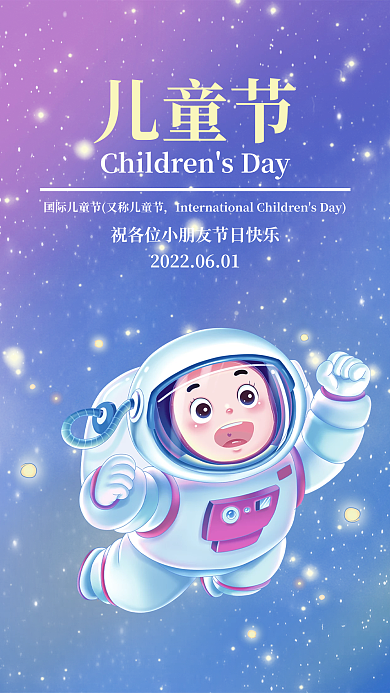 欢乐儿童节之太空旅行