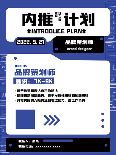 内推内推计划ZHAO招聘计划海报