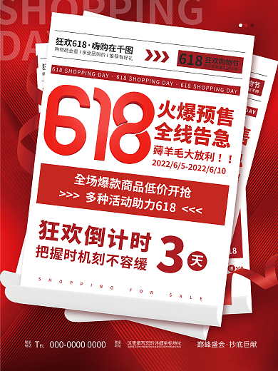 创意简约DAYU全线告急购物节活动促销海报