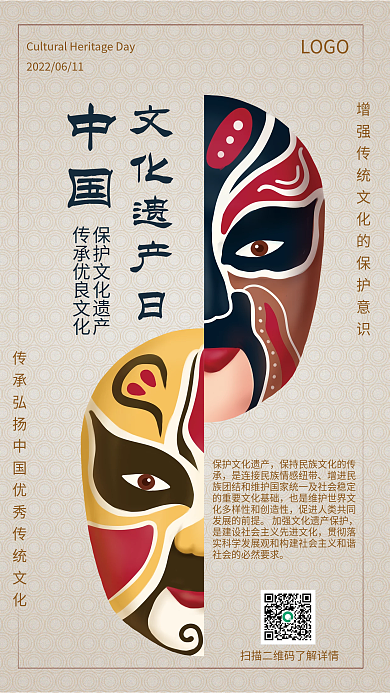 传统文化遗产文化遗产日LOGO海报
