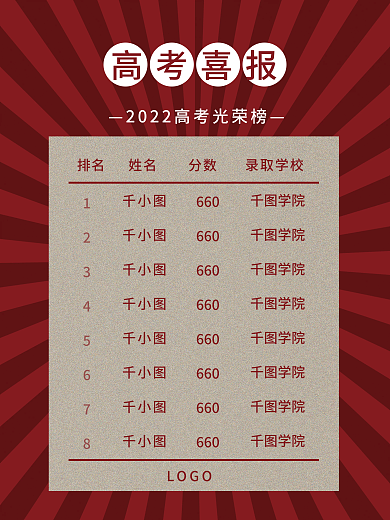 高考荣誉榜高考喜报LOGO高考喜报