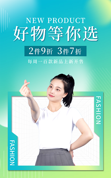 女装小清新好物等你选件折推荐电商促销banner