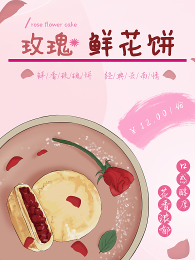 粉嫩嫩1200份鲜花饼的鲜花饼哦