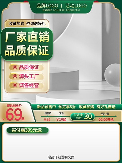 绿色1688活动时间厂家直销促销主图直通车