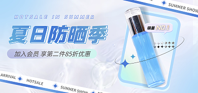 医美美容夏日防晒季防晒促销海报