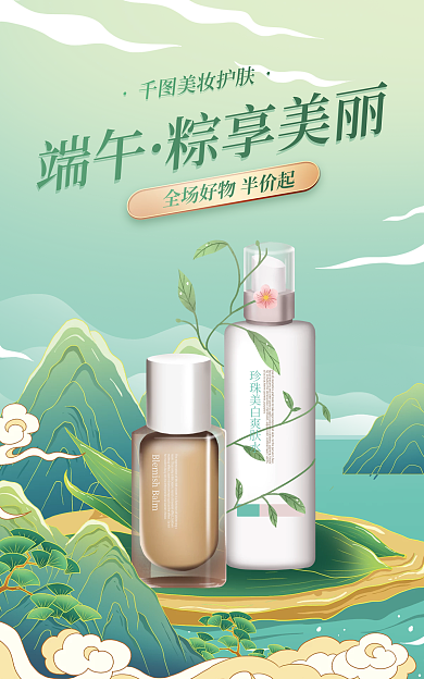 医美美容端午粽享美丽banner