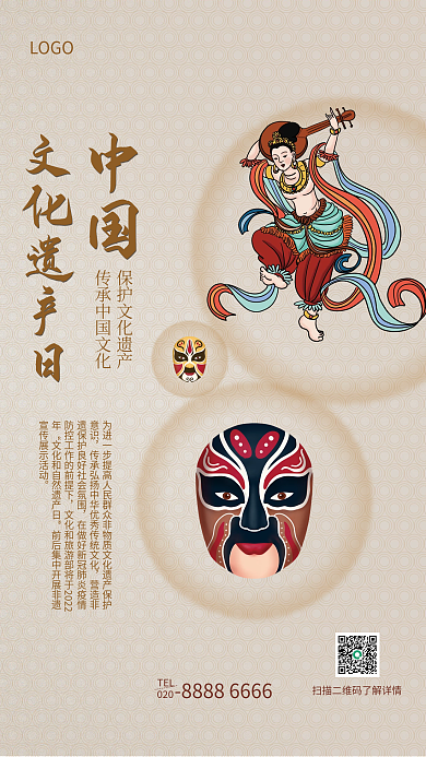 中国文化遗产TEL中国日海报