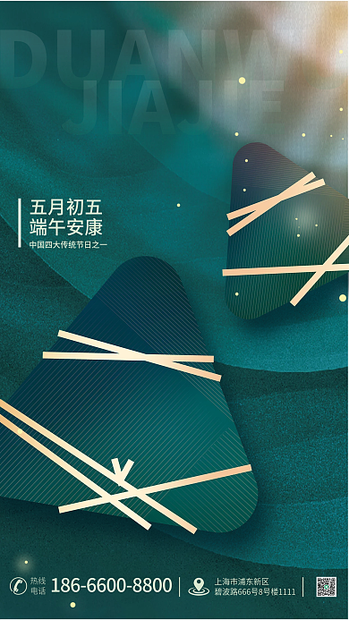 简约绿色五月初五端午安康中华传统端午节日海报