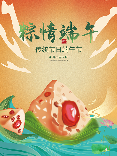 手绘粽子端午端午佳节端午节海报