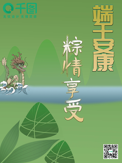 端午节海报粽情享受