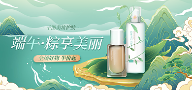 医美美容美妆护肤banner