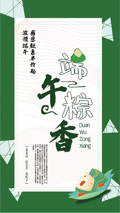 浓情DuanWu端午粽香