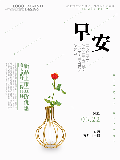 日系极简20220622简约文艺小清新宣传海报
