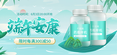 电商淘宝活动时间药瓶样机保健品促销banner