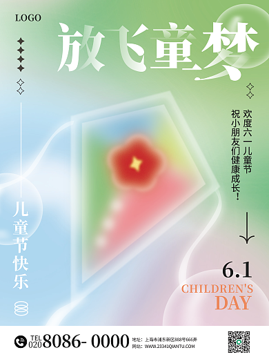 儿童节弥散LOGO儿童节快乐物海报