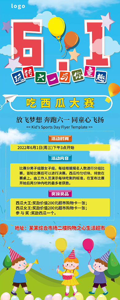 小清新卡通地址奖项奖品西瓜活动易拉宝展架