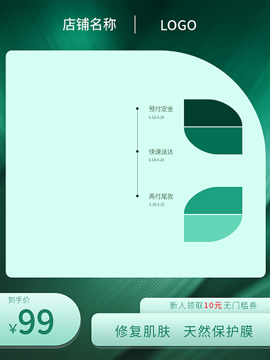绿色美妆店铺名称LOGO主图直通车