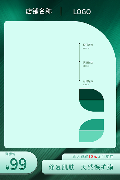绿色美妆10元到手价主图直通车