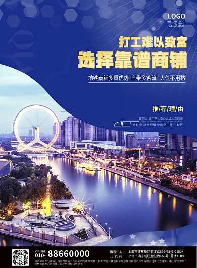 地产商铺推荐理由LOGOdm宣传单