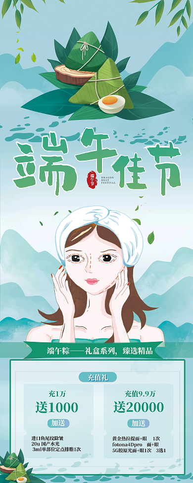 医美美容端午粽礼盒系列易拉宝