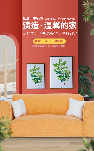 电商淘宝铸造温馨的家桌椅活动促销banner