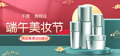 电商端午节端午美妆节旗舰店中国风banner