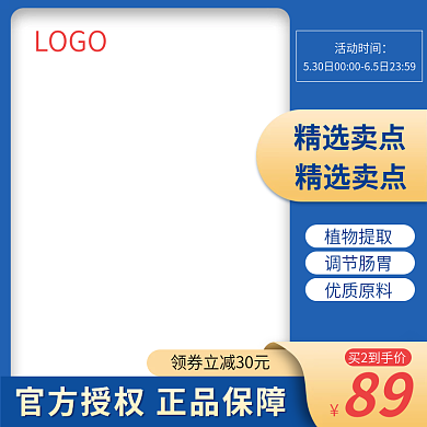 五一活动植物提取调节肠胃促销直通车