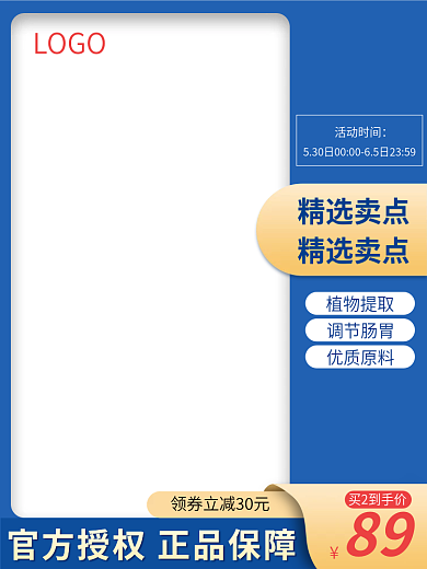 五一活动植物提取调节肠胃促销直通车