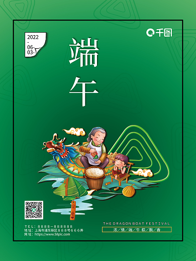 简约大气ＴＥＬ地　址端午节海报