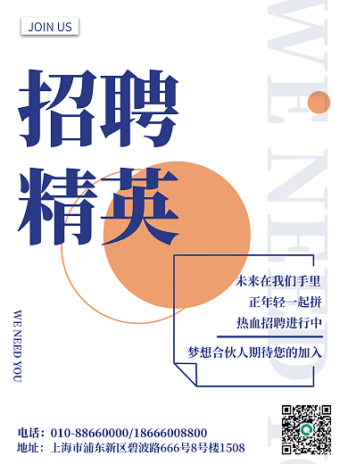 端午节金融保险招聘精英简约海报