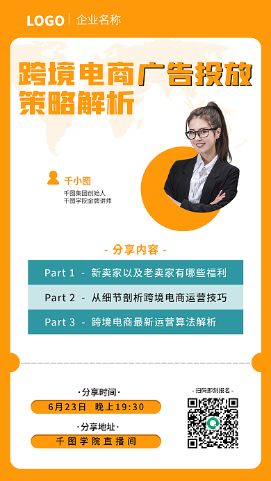 黄橙色集团创始人分享内容旺季直播课程朋友圈手机海报