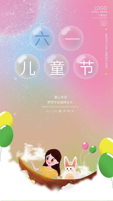儿童节海报童心未泯LOGO矢量图3