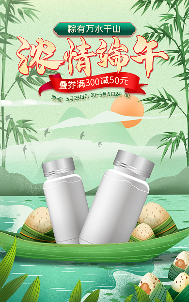 电商端午节2300活动banner