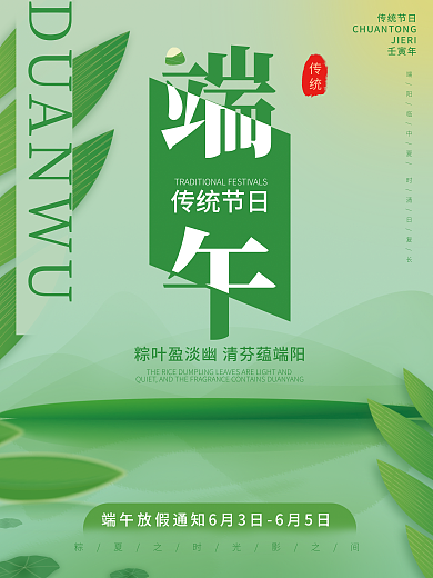传统节日端午节传统节日JIERI海报