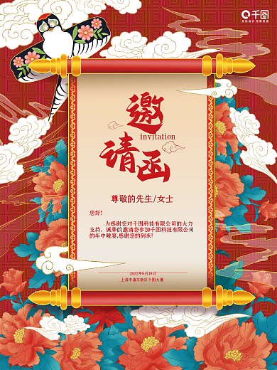 插画邀请函支持您好红色纸鸢风筝企业盛典