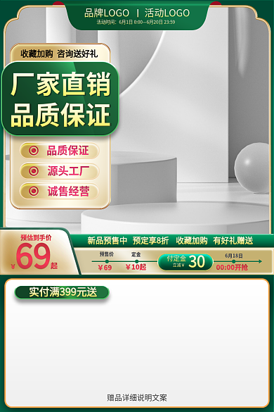 绿色1688活动时间厂家直销促销主图直通车