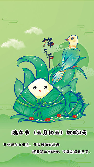 端午节端午节日可爱绿色美丽