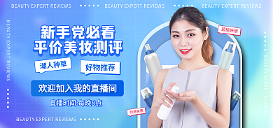 医美美容超级好用价格实惠测评活动海报banner