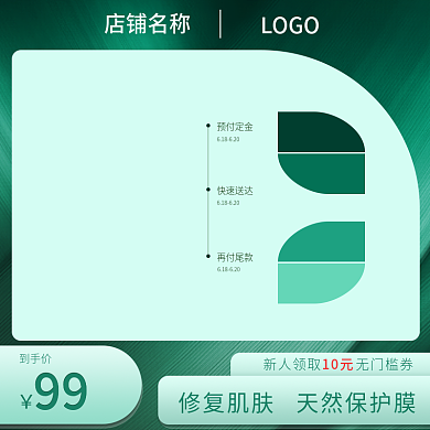 绿色美妆店铺名称LOGO主图直通车